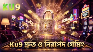দ্রুত মোবাইলে গেম চালিয়ে Ku9 নিরাপদ গেমিং নিশ্চিত করুন