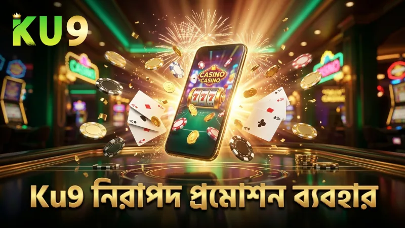 Ku9 প্রমোশন নিরাপদ ও বিশ্বস্ত ব্যবহারের নির্দেশনা
