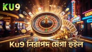 Ku9-এ নিরাপদ ও লাইসেন্সপ্রাপ্ত মেগা হুইল অভিজ্ঞতা