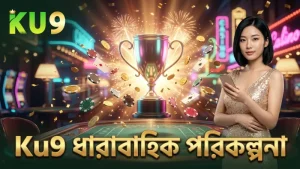 সিক বো বাজির জন্য ধারাবাহিক পরিকল্পনা করুন Ku9-এ